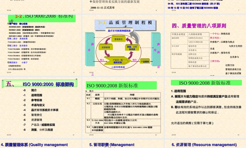 ISO9001—2008版培训(基础)