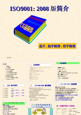 ISO9001—2008版培训(基础)