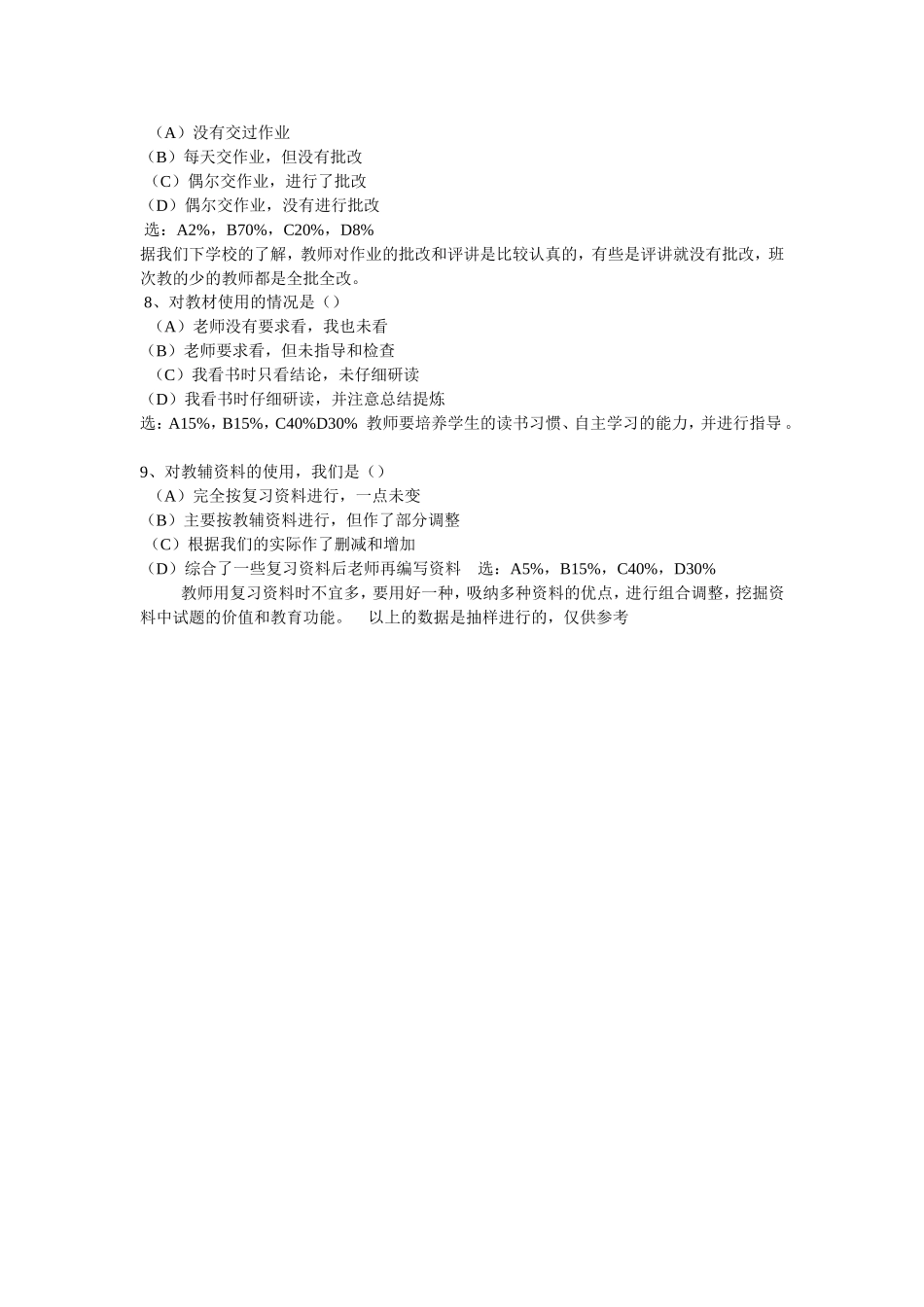 初三学生物理学习情况调查问卷分析报告_第2页