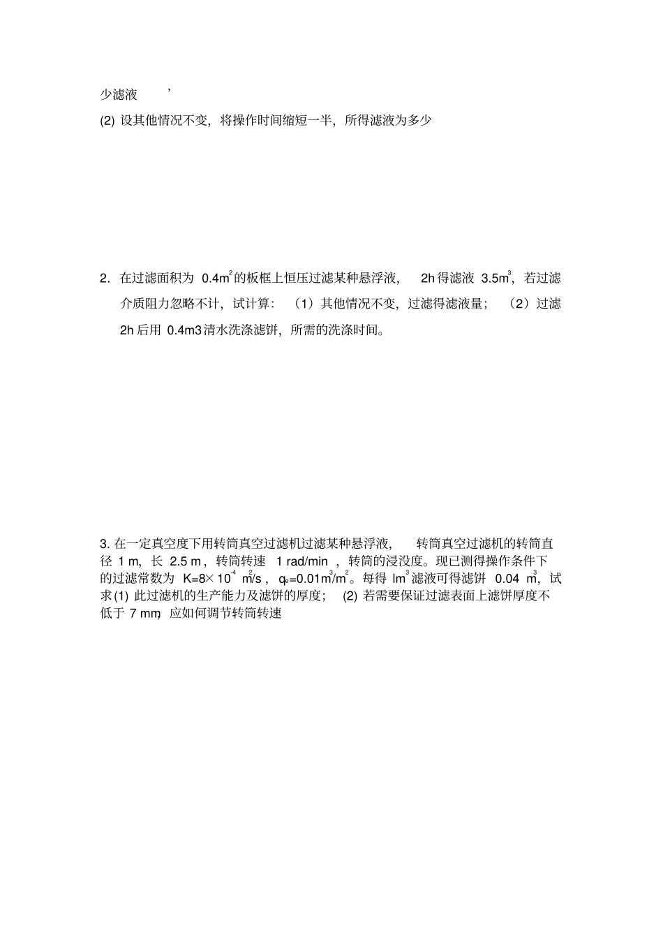 化工原理考研复习流体通过颗粒层的流动习题_第3页