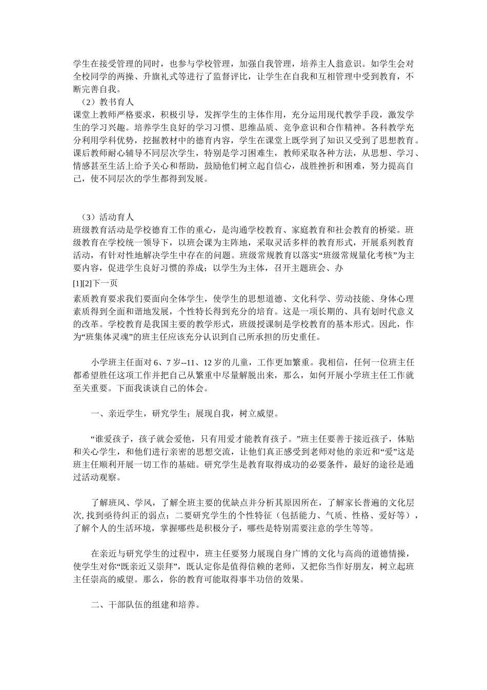 学 校 德 育 工 作 总 结_第2页