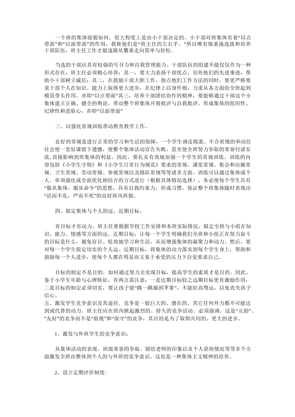 学 校 德 育 工 作 总 结_第3页