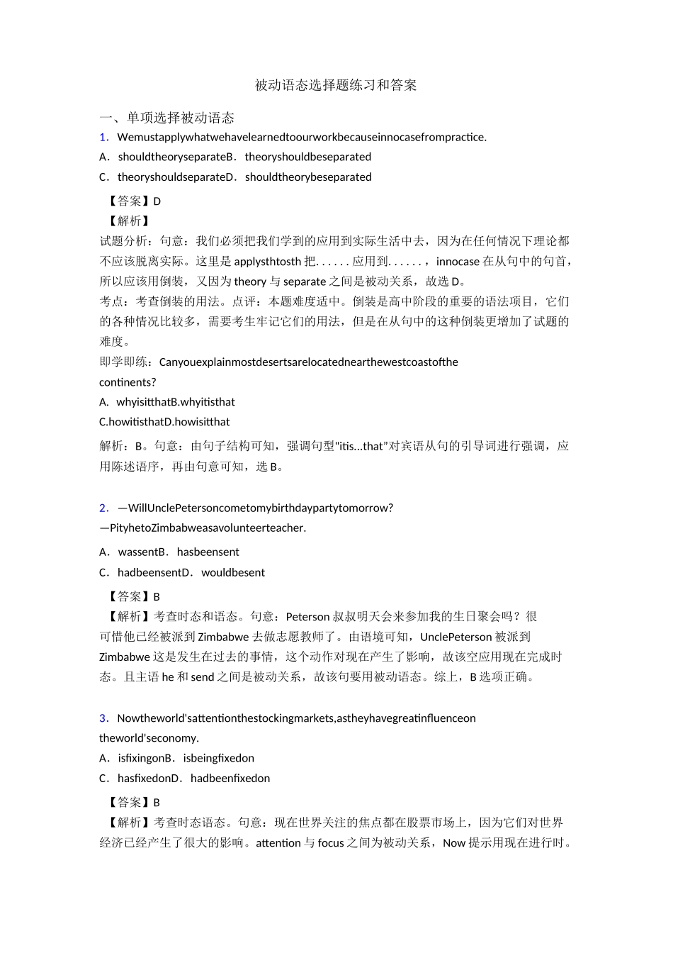 被动语态选择题练习和答案_第1页