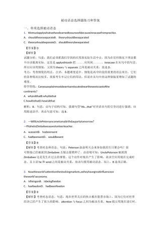 被动语态选择题练习和答案