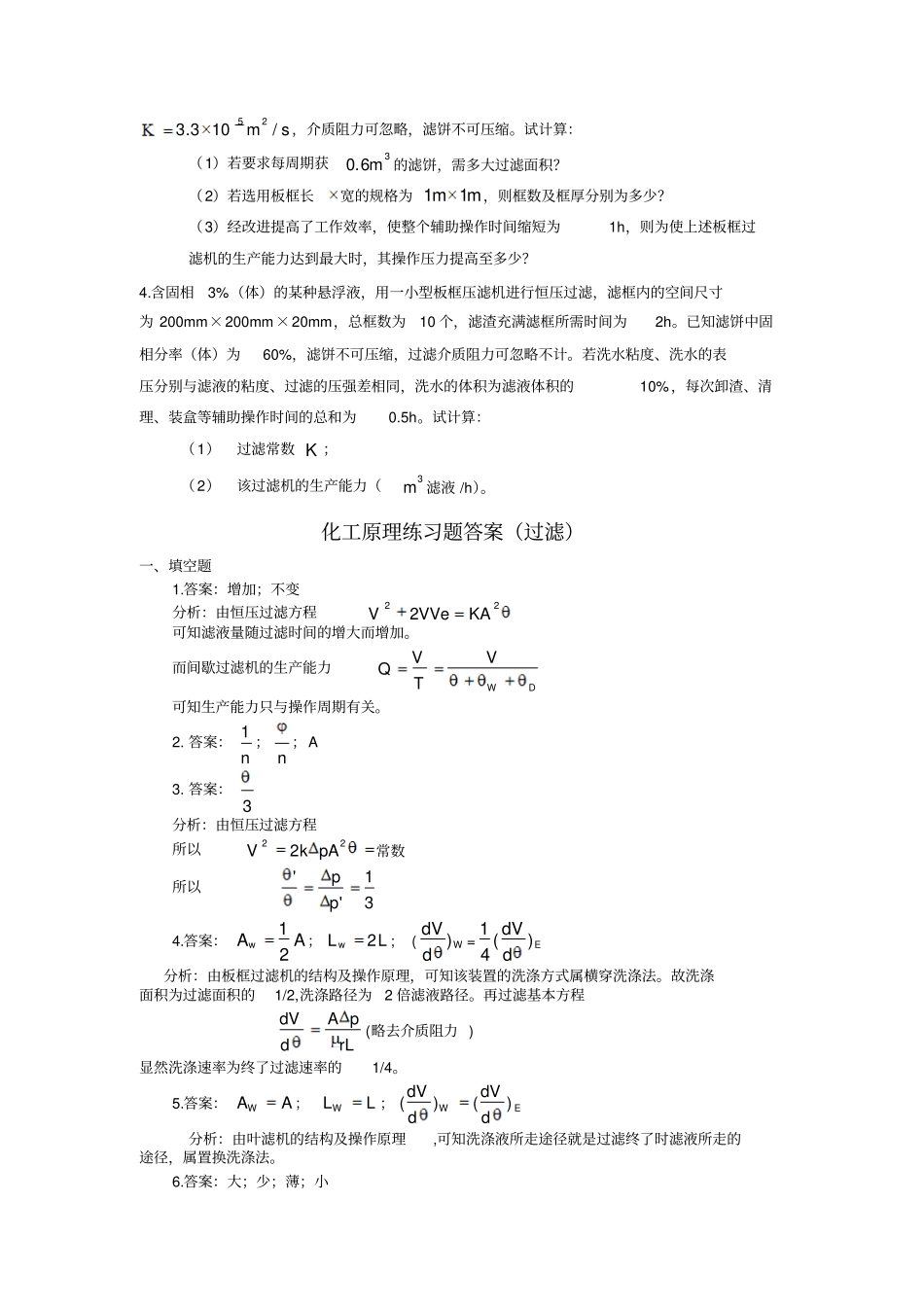 化工原理练习题过滤_第2页