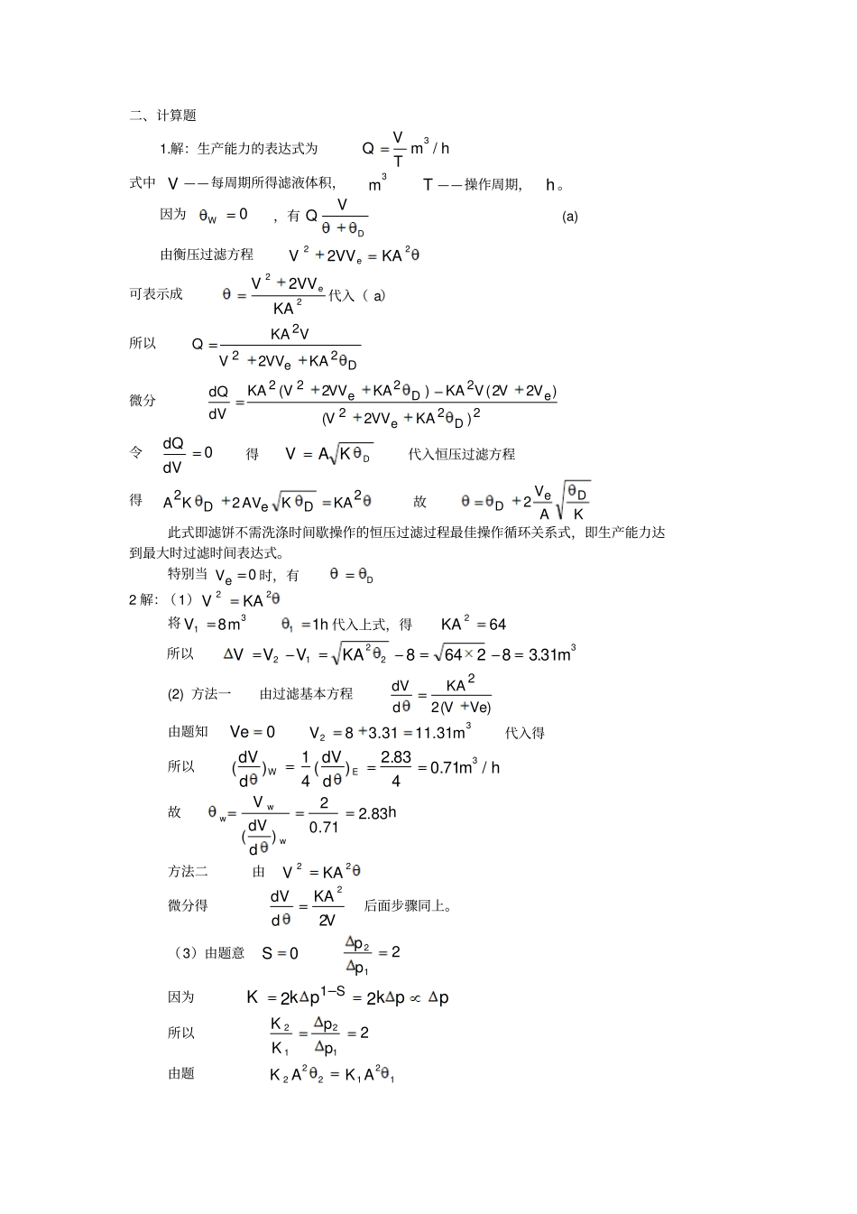 化工原理练习题过滤_第3页