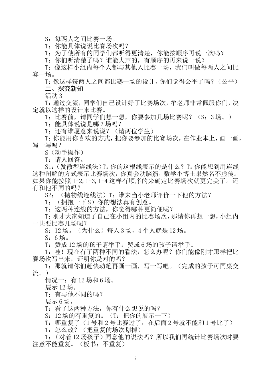 《比赛场次》教学设计_第2页