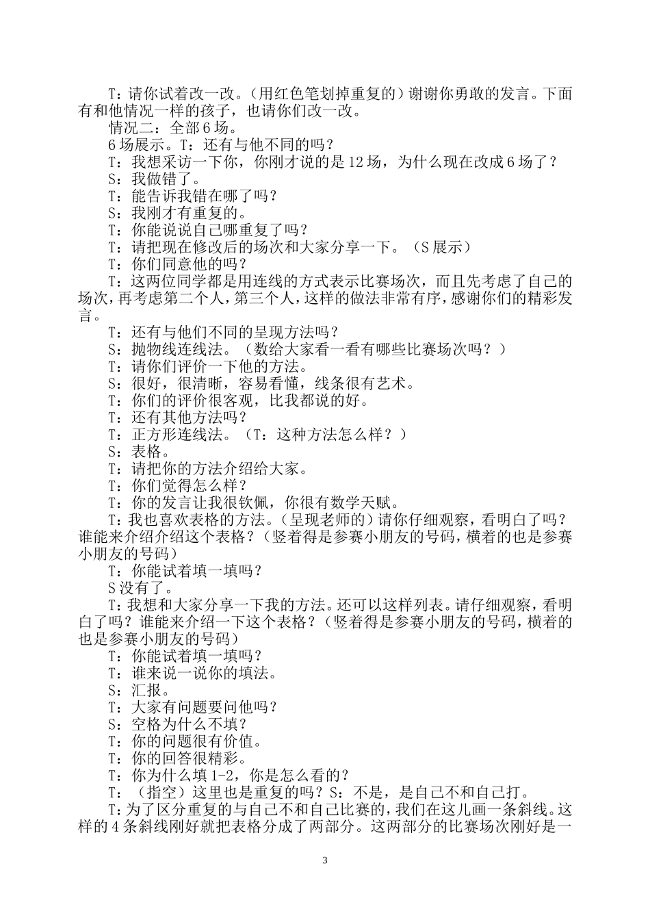 《比赛场次》教学设计_第3页