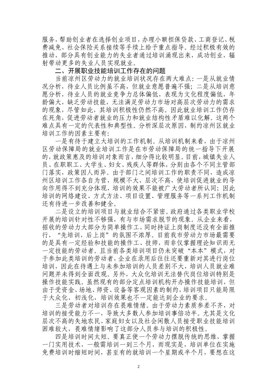 提高就业培训实效的研究和思考_第2页