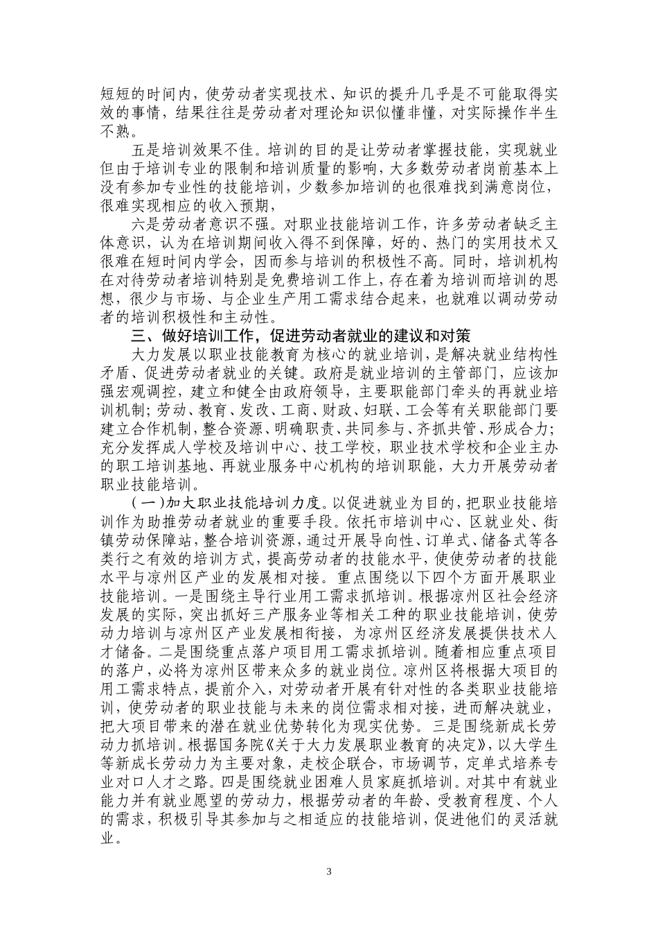 提高就业培训实效的研究和思考_第3页