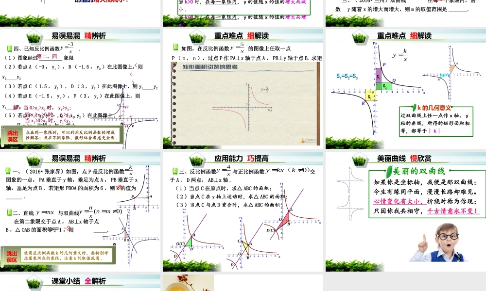 6.2反比例函数的图象与性质(二)