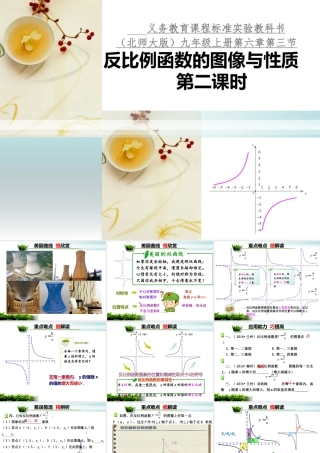 6.2反比例函数的图象与性质(二)
