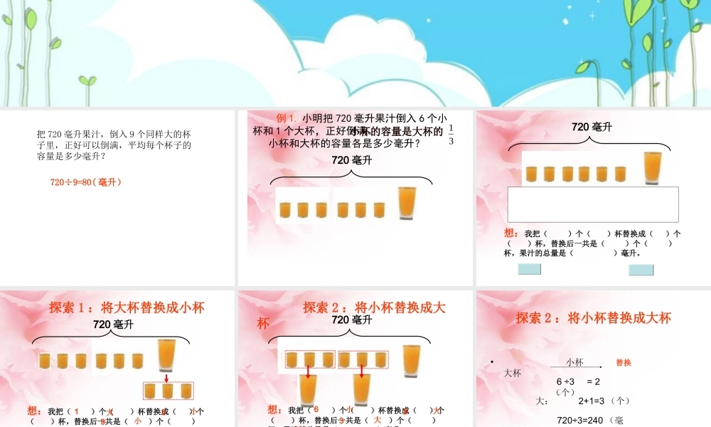 4-1解决问题的策略