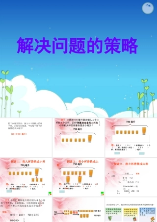 4-1解决问题的策略