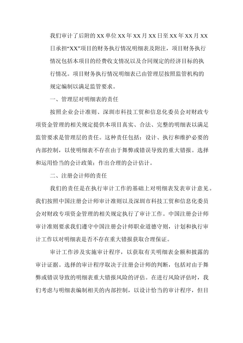 财政补贴专项审计报告_第2页