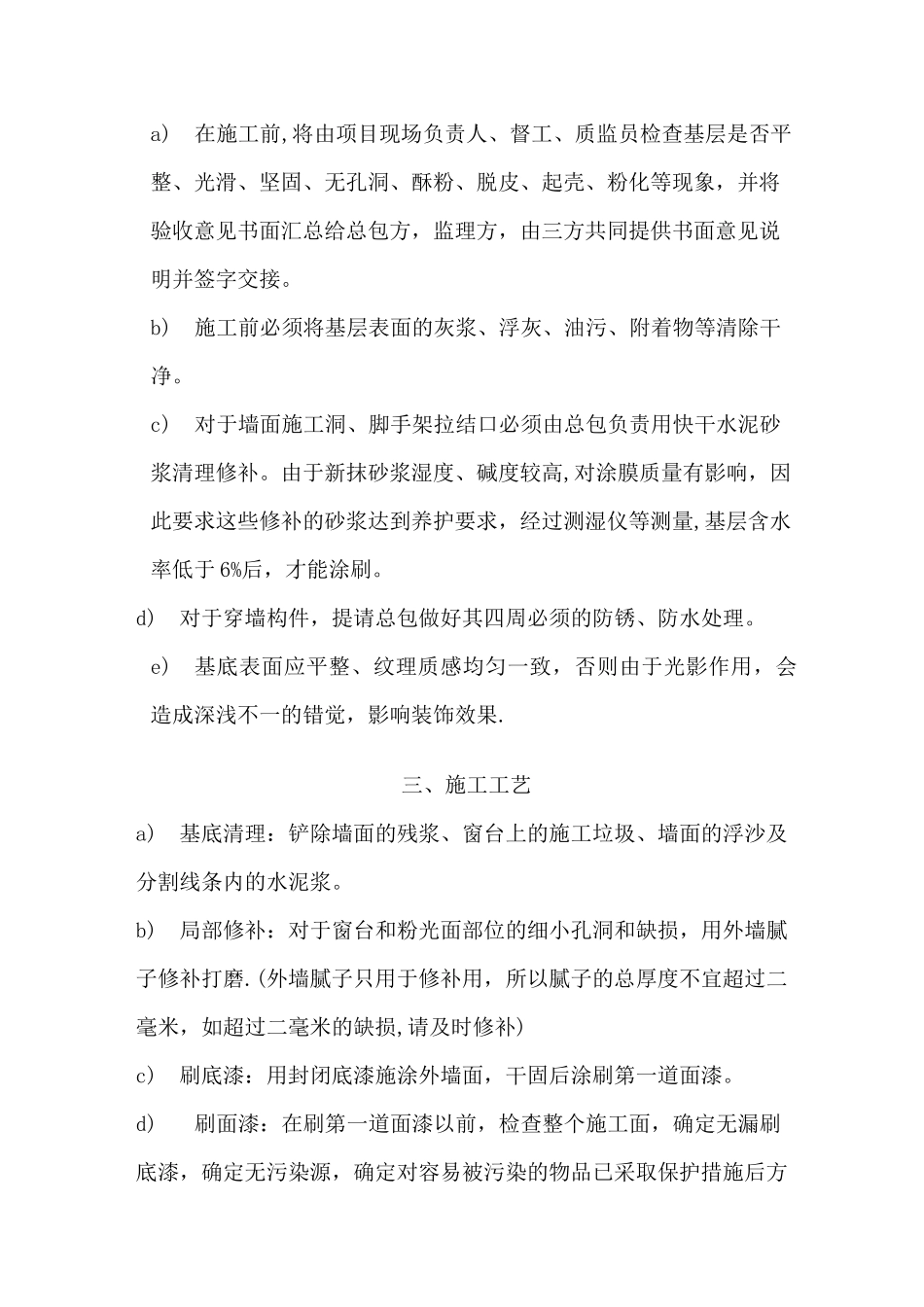 外墙涂料涂刷施工方案_第2页