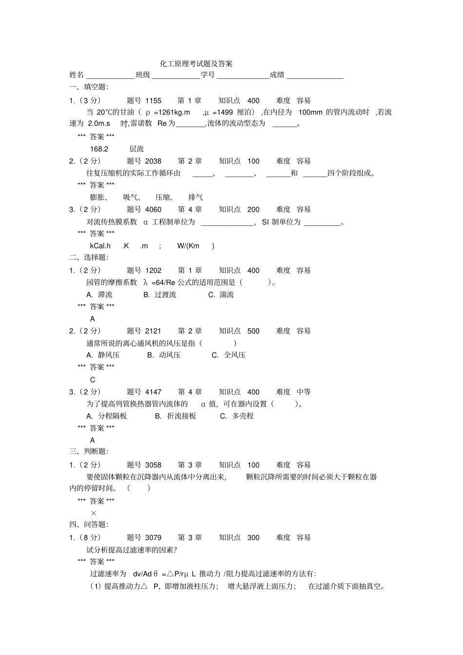 化工原理考试题及答案I_第1页