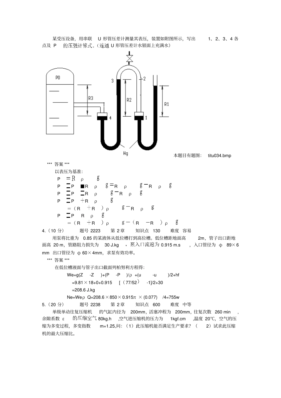 化工原理考试题及答案I_第3页