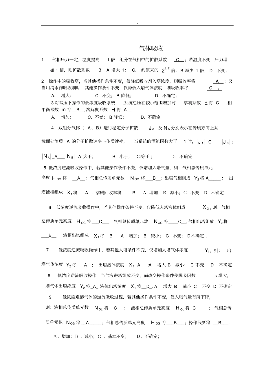 化工原理考试选择题_第1页