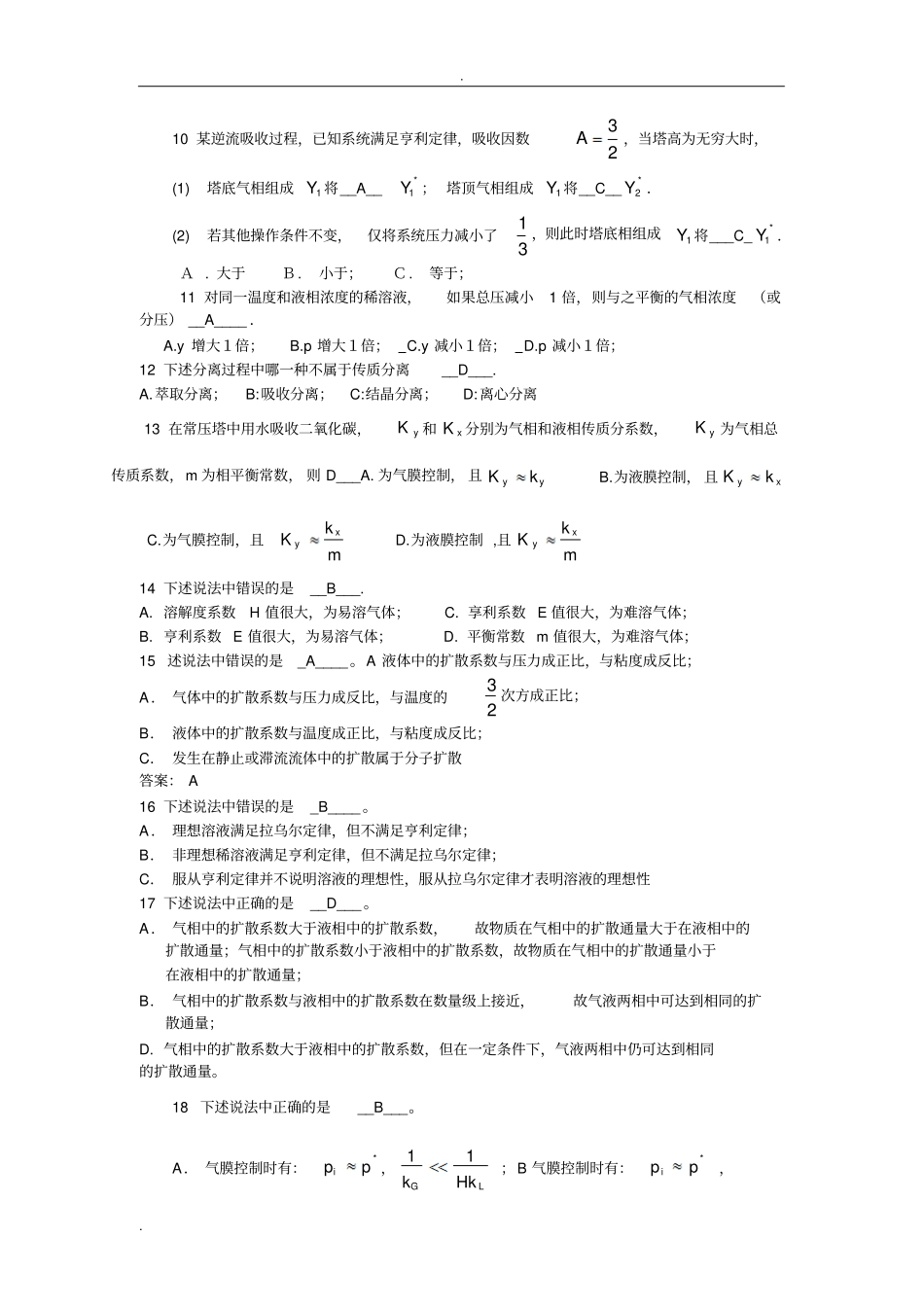 化工原理考试选择题_第2页