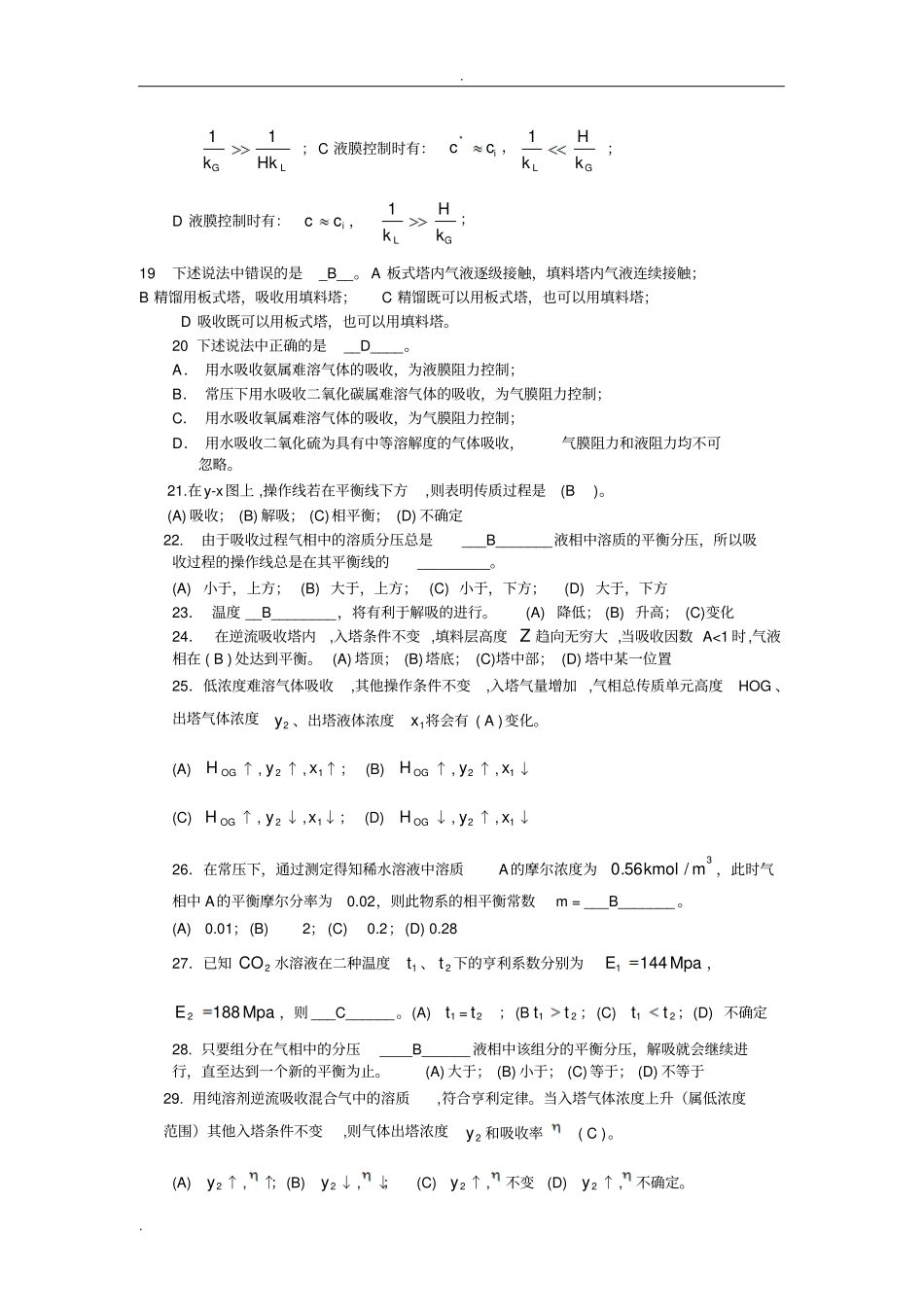 化工原理考试选择题_第3页