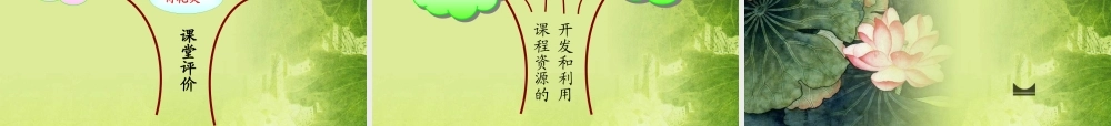 江西美术出版社小学美术三年级下册《荷花美》课件15