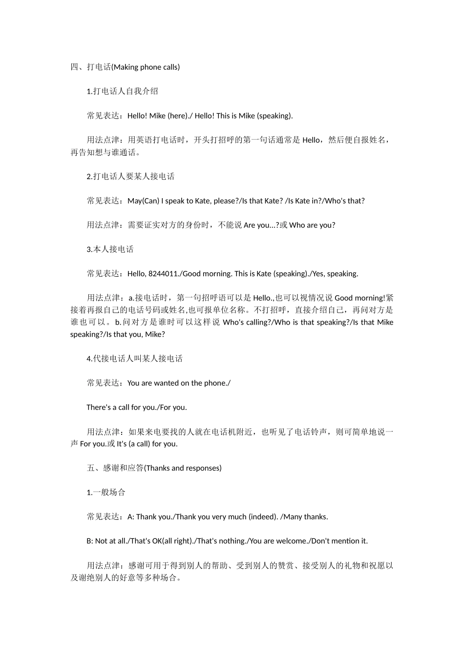 初中英语日常用语大盘点2_第1页