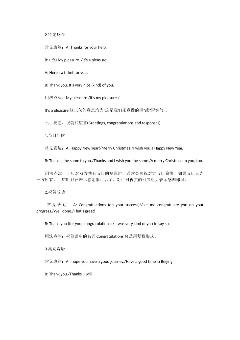 初中英语日常用语大盘点2_第2页