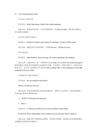 初中英语日常用语大盘点2