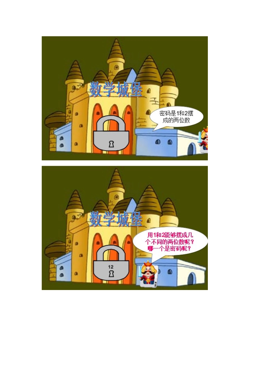 片断1数学广角(简单的搭配和组合)_第1页