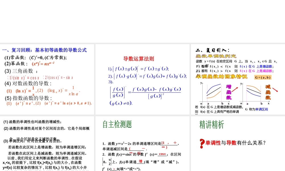 3.3.1利用导数判断函数的单调性