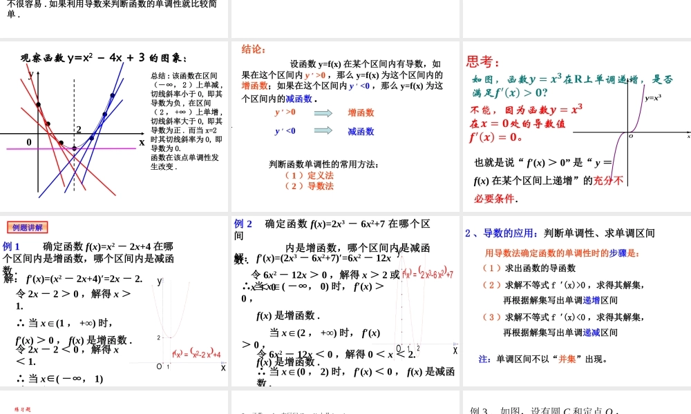 3.3.1利用导数判断函数的单调性