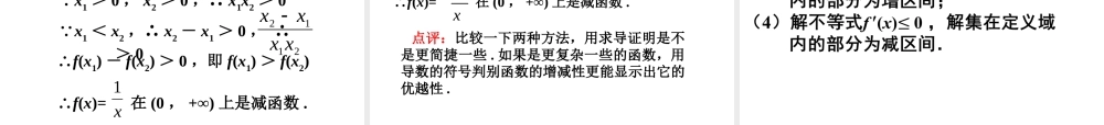 3.3.1利用导数判断函数的单调性