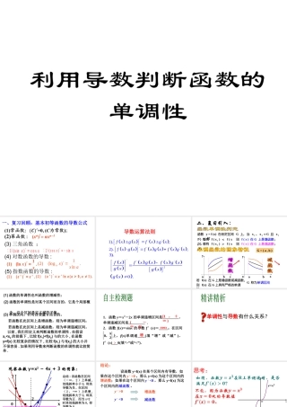 3.3.1利用导数判断函数的单调性