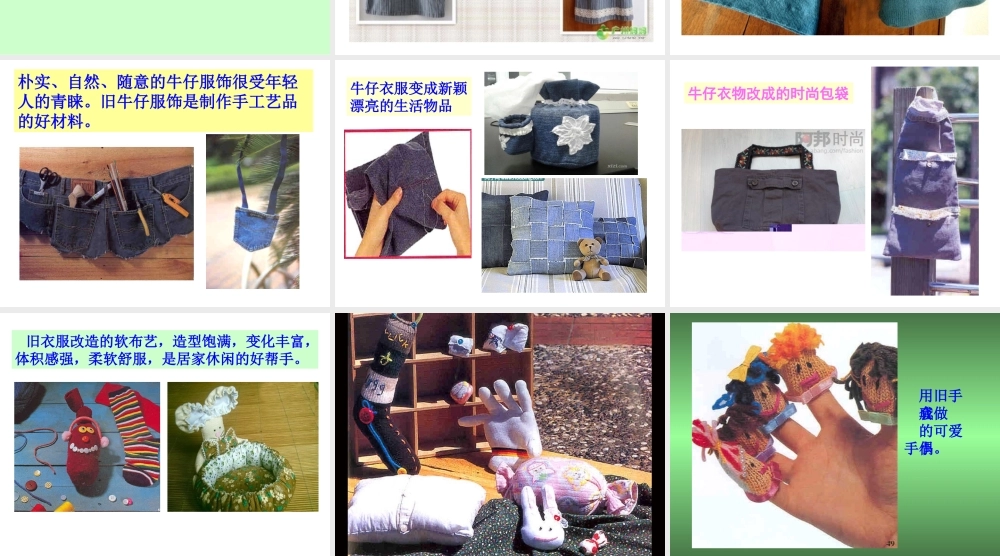 7.旧衣新款