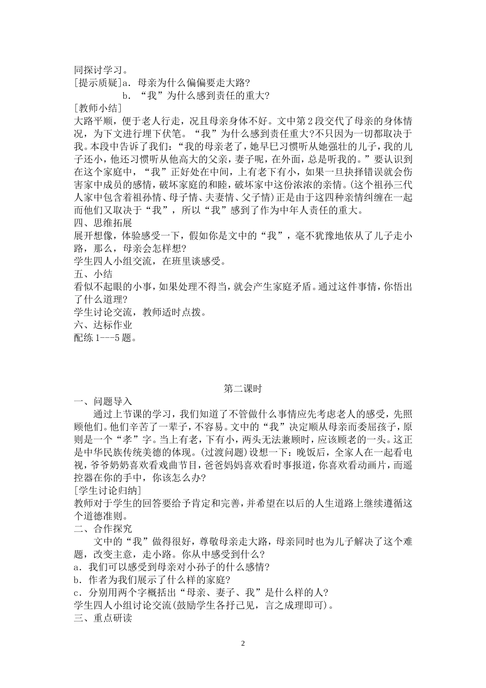 1《散步》教学设计_第2页