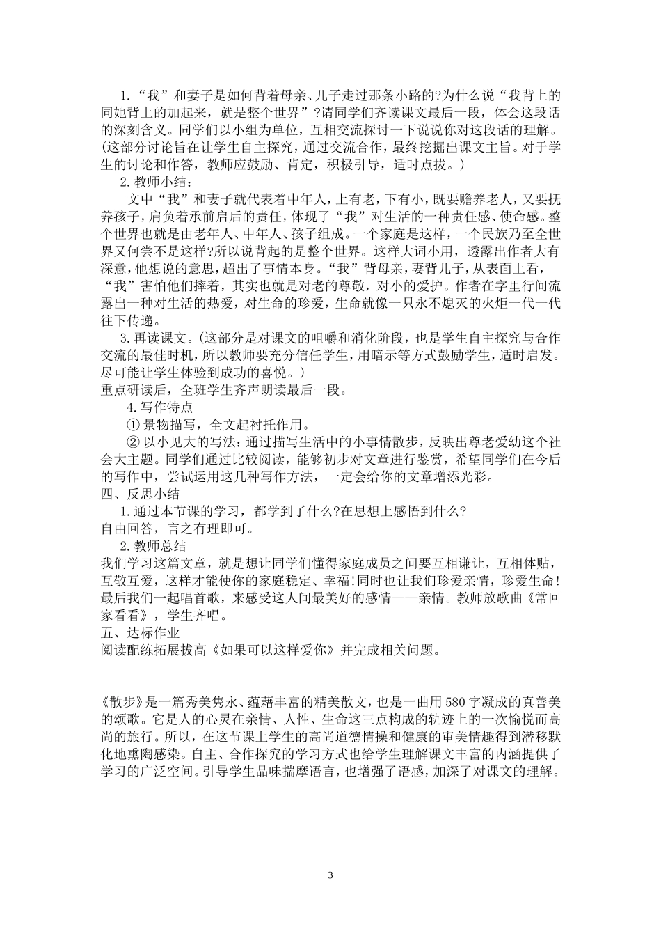 1《散步》教学设计_第3页