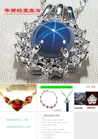 氧化铝和氢氧化铝