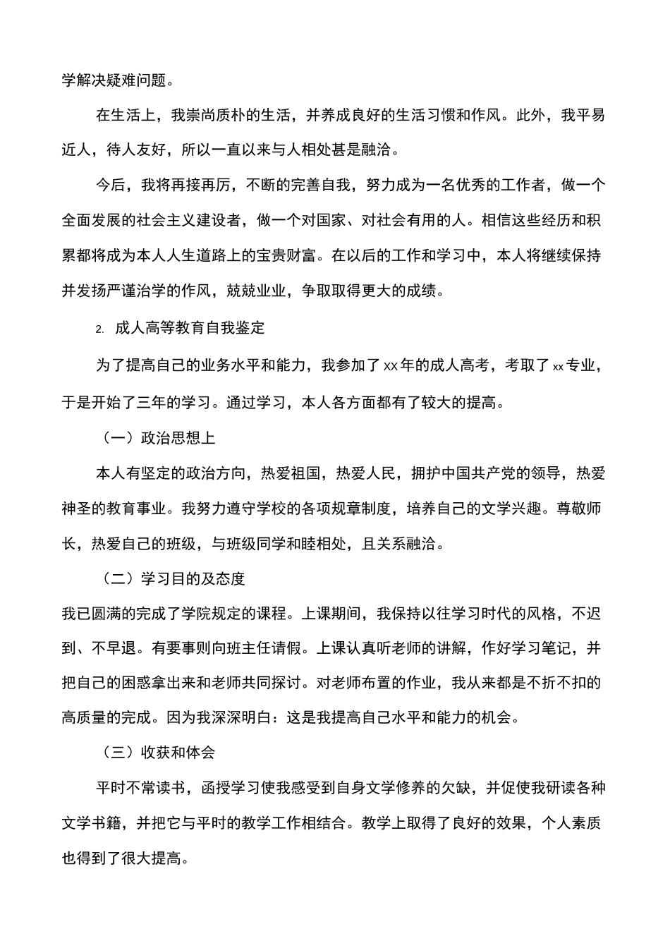 成人高等教育自我鉴定_第2页