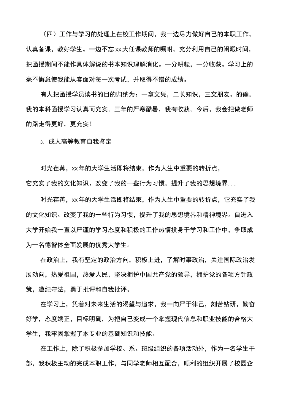 成人高等教育自我鉴定_第3页