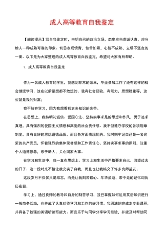 成人高等教育自我鉴定