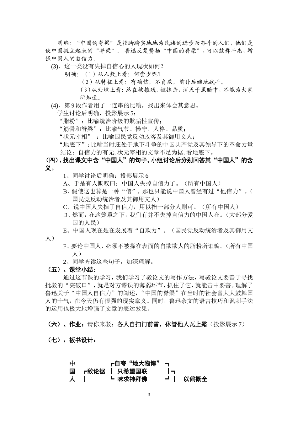 《中国人失掉自信力了吗》教学设计_第3页