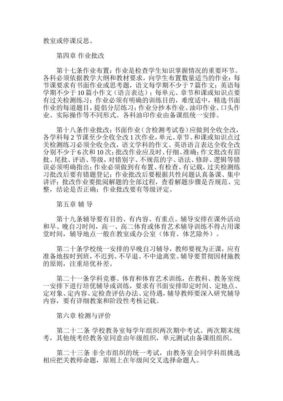 高中教学常规管理制度条例-两篇_第3页