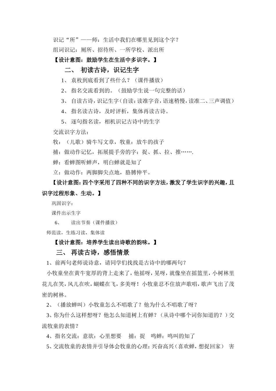 《所见》教案_第2页