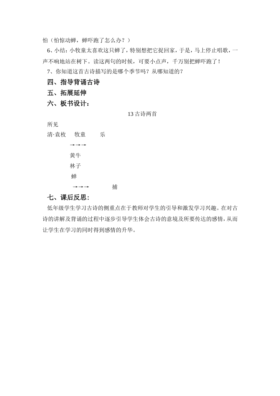 《所见》教案_第3页