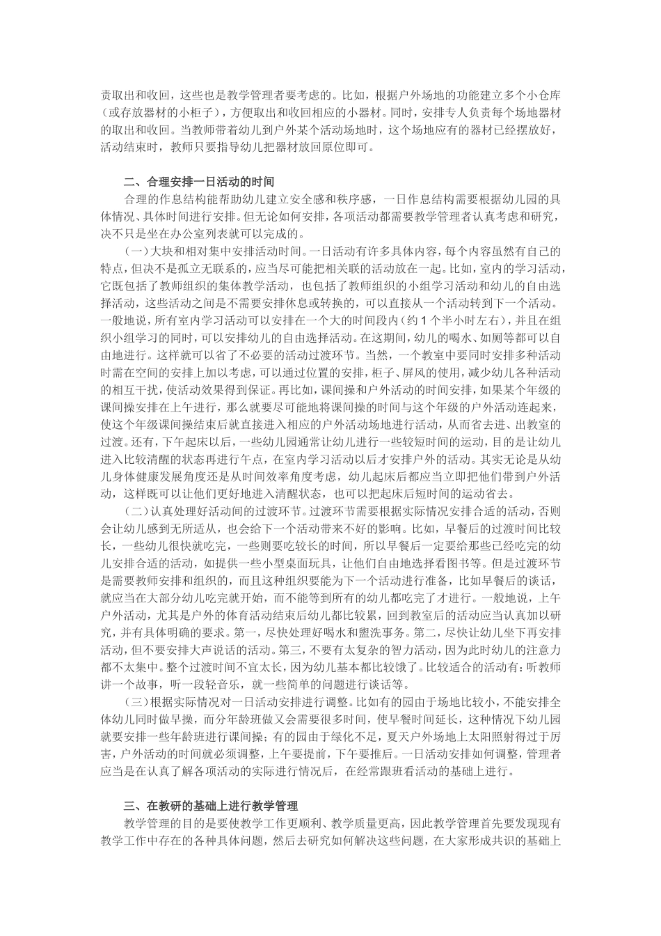谈谈幼儿园教学管理的几个问题_第2页