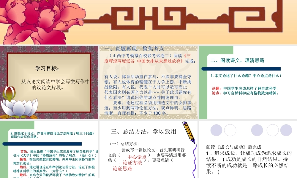 《应有格物致知精神》——议论文阅读与写作指导