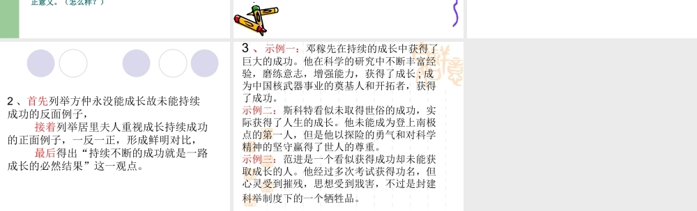 《应有格物致知精神》——议论文阅读与写作指导