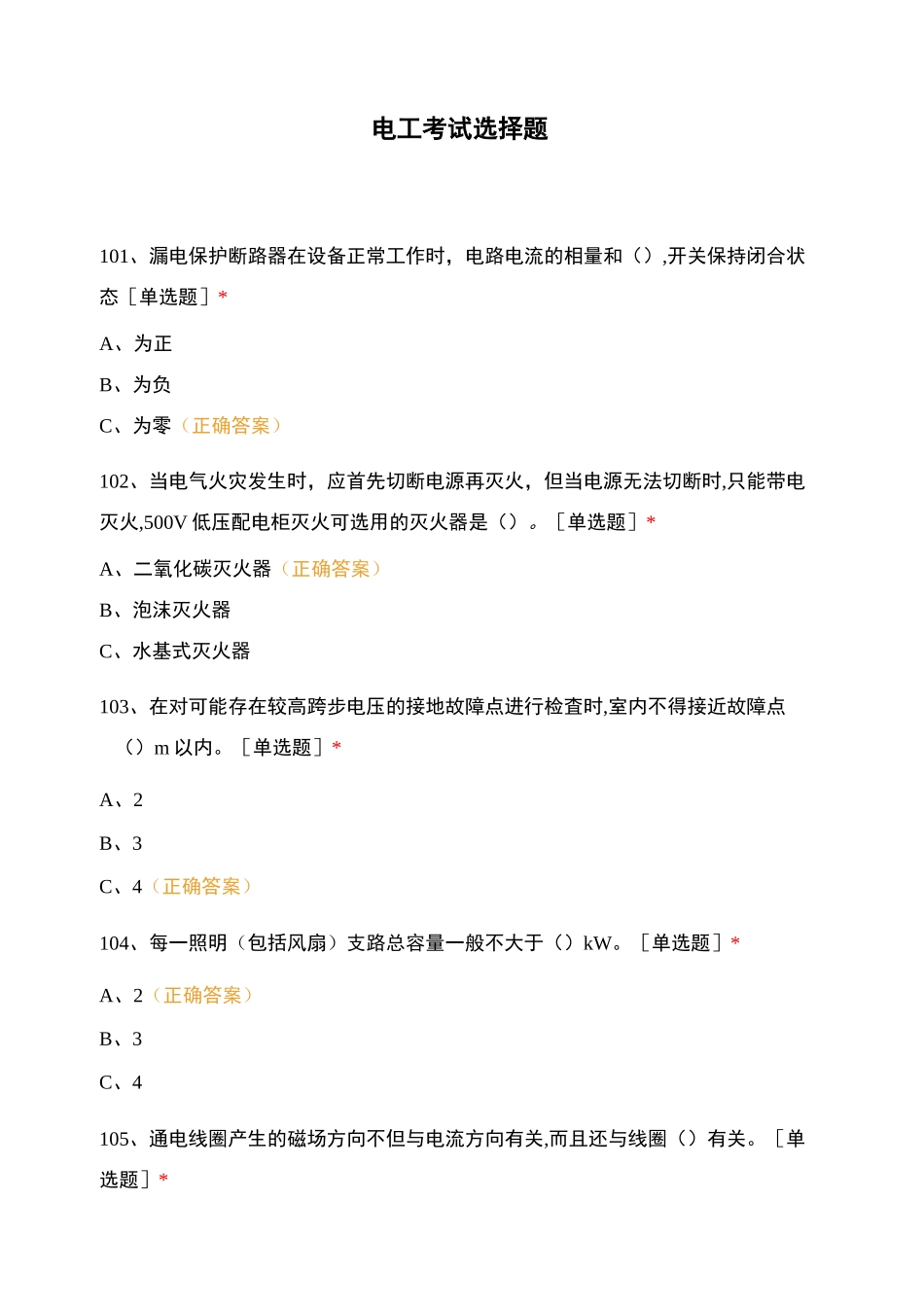 电工考试选择题_第1页
