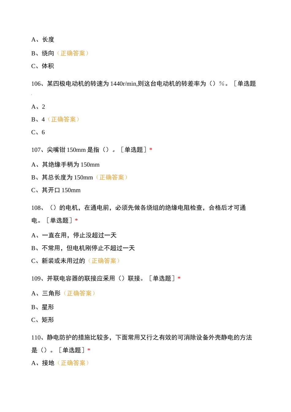 电工考试选择题_第2页